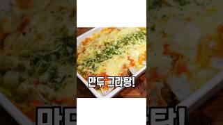 냉동만두 맛있게 먹는 1가지 방법