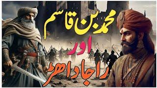 Muhammad Bin Qasim's Or Raja Dahar |Islami kahaniyan |moral islamic stories in urdu | waqia in islam