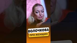 Анастасия Волочкова - Про ревность / интервью