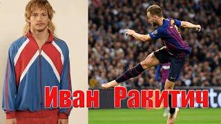 Что творит Ракитич?!