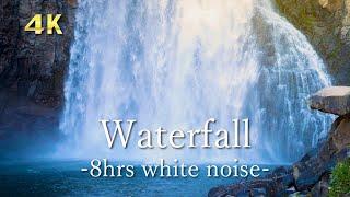 [white noise] waterfall for sleep, meditation, relaxing 8hrs [ホワイトノイズ]滝の音でリラックス　瞑想、勉強、睡眠　8時間　４K