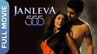 Hindi Romantic Movie | जानलेवा ५५५ | Janleva 555 | Thriller Movie | Kalpana Pandit