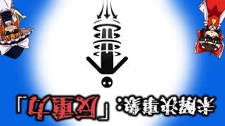 【ゆっくり解説】未解決事象:反重力技術「ビーフェルド・ブラウン効果」