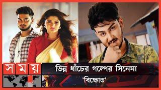 শান্তর অভিনয় ভালো লেগেছে: ইলিয়াস কাঞ্চন | Bikkhov | Shanto Khan | Srabanti chatterjee | New Film