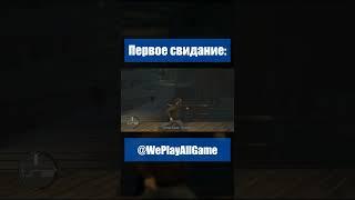 Как вести себя на первом свидании? #Shorts @WePlayAllGame​