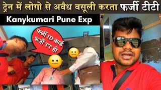 Kanyakumari Pune Express Part 2 | *चलती ट्रेन में फर्जी TT की अवैध वसूली* | TT Scam in Train