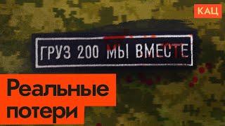 Реальные потери российской армии в Украине (English subtitles) @Max_Katz