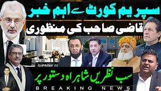 Important news from supreme court before full court hearing | Qazi Faez Issa approval |PTI petitions