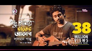 Sadman Pappu | Bondhu Amar Rater Akash | বন্ধু আমার রাতের আকাশ | Bengali Song | 2018