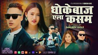 Dhokebaj Yela Kasam [ OFFICIAL MUSIC VIDEO ] •By Sumina Lo & Sanjiv Ghising •New Tamang Sad Song2024