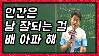 인간은 남 잘되는 걸 배 아파 해