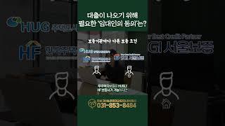 #shorts전세자금대출 질권설정주의점