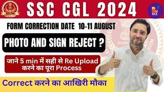 SSC CGL Form Rejected 2024 | 5 Minute me photo and Sign upload karne ka poora Process | ssc cgl 2024