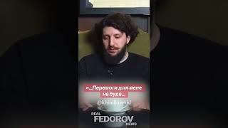 https://youtu.be/rbQ4jNVVjH0?si=lJVGO95uKKYYuaim #андрейфедоровголосадуши #fedorovrealnews