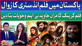 Decline Of Film Industry In Pakistan | Film Critic Kamran Javed Gave Main Reasons | Dunya Bol Hai