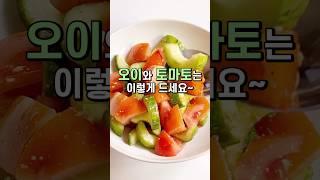 오이 토마토 이렇게 드시면 뱃살도 빠지고 너무 맛있어요 피로회복 피부미용에도 좋은 초간단 다이어트 레시피 오이토마토샐러드 지중해식 샐러드