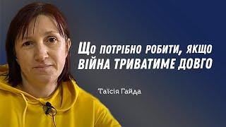 Що потрібно робити, якщо війна триватиме довго