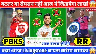 PBKS vs RR Dream11 Team Today | PBKS vs RR Dream11 Prediction | PBKS vs RR Grand League Team