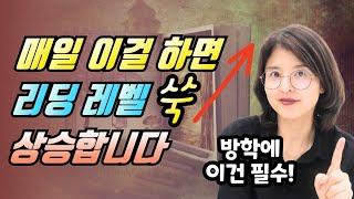 매일 아침에 이것을 10분씩만 해보세요. 영어 문해력 쑥 올라갑니다.