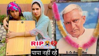 Papa Nhi Rhe  RIP  Rinku Sihag Jeet Nain | Desi Family Vlogs