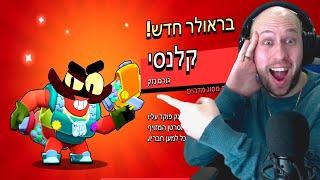 היום ה262 שלי משחק ב - בראול סטארס ! בראולר חדש ! - הכי שבור במשחק ! |  brawl stars