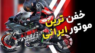 top 5 faster Motor in Iran | بهترین و سریع ترین موتور سنگین های داخل ایران