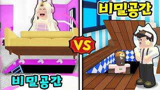 [로블록스]입양하세요 '지하 비밀공간'을 만들었어요! 누가더 잘지었나요? (잉여맨 단미호 김리하)