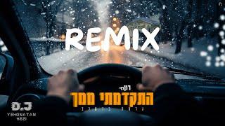 התקדמתי ממך - גרסת ברסלב רמיקס- רון לוי (Remix by yehonatan hezi)