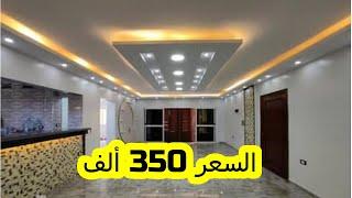 شقة للبيع بالاسكندرية 120م السعر 350 ألف كاش الدور الرابع اسانسير الترا سوبر لوكس