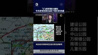 #唯真 #正义农场 #新中国联邦新闻 #郭文贵 #爆料革命