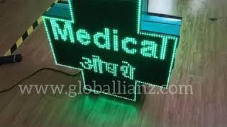 Globallianz LED Medical Plus sign Display