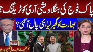 Pakistani Army to train Bangladeshi Army? | Senior Journalist Najam Sethi's Informative Analysis