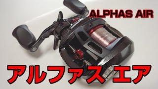 アルファス エア（ALPHAS AIR）で0.9gジグヘッド+ビームスティック2.2インチをキャストしてみた結果・・・！想像以上に快適にキャスト出来る。レビュー！インプレ！