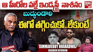 ఈగో తగ్గించుకో..| Tammareddy Sensational Comments On Tollywood | Ally Arjun Contraversey | BIG TV