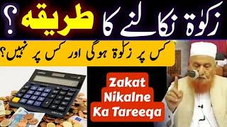 Zakat Nikalne Ka Tareeqa | Maulana Makki Al Hijazi | Islamic Group