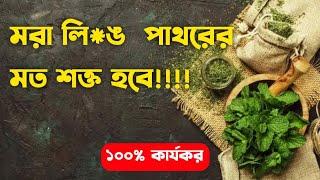 দূ-র-ব-ল-তা কে জয় করে আসল পূরুষ হয়ে থাকুন সব সময়!!