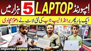 Laptop price in Pakistan | Cheapest Laptop Wholesale Market in Quetta @arshadkhanideas