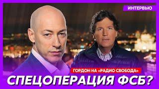 Гордон. Что Карлсон передал Путину от Трампа, что я спросил бы у Путина в Гааге