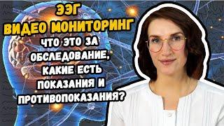 Что такое видео ЭЭГ мониторинг, и где его можно сделать в Хабаровске?