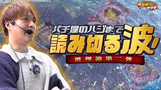 【パチンコの波第二弾】じゃんじゃん式パチンコの選び方！5万発も出せる!?【じゃんじゃんの型破り弾球録第567話】[パチンコ]#じゃんじゃん