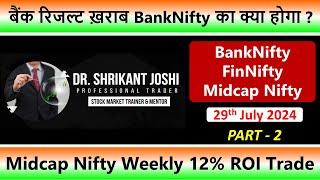 BANKNIFTY PREDICTION FOR TOMORROW | FINNIFTY & MIDCAP NIFTY ANALYSIS FOR  29 JULY  2024 |