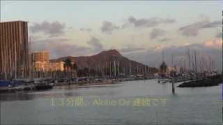 I LOVE HAWAII  アロハ・オエ　AlaMoana Beach Park SunSet & ALOHA OE