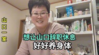 日本老公去大醫院檢查，想再跟社長提離職的事情，保護身體最重要