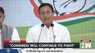 Congress Will Continue Its Fight: Randeep Singh Surjewala | Assembly Elections Results | BJP Wins