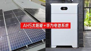 AHS太阳能系统 + 华为10Kw电池储能解决方案 - Aussie Hybrid Solar