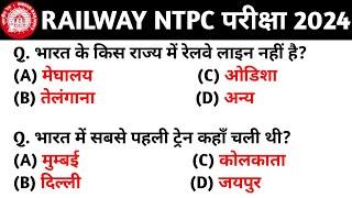 RRB NTPC Previous Year Question Paper || Railway NTPC CBT-1 Previous Year Question Paper 2021