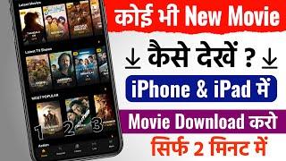 iPhone Me New Movie Kaise Dekhe | New Release Movie Kaise Dekhe | New Movie Download Kaise Kare