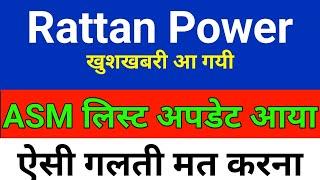 ASM लिस्ट अपडेट आया rattan power ASM list. rattanindia power latest news. rtn power share latest