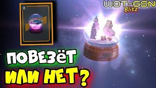 Открыл 2 Снежных шараЧто получил? в WoT Blitz 2024 | WOT-GSN