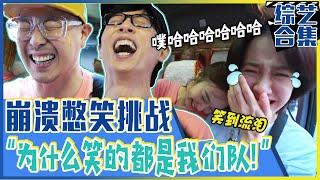 [Running man] (Chinese SUB) Why we the only one laughing?Holding back laughter game!